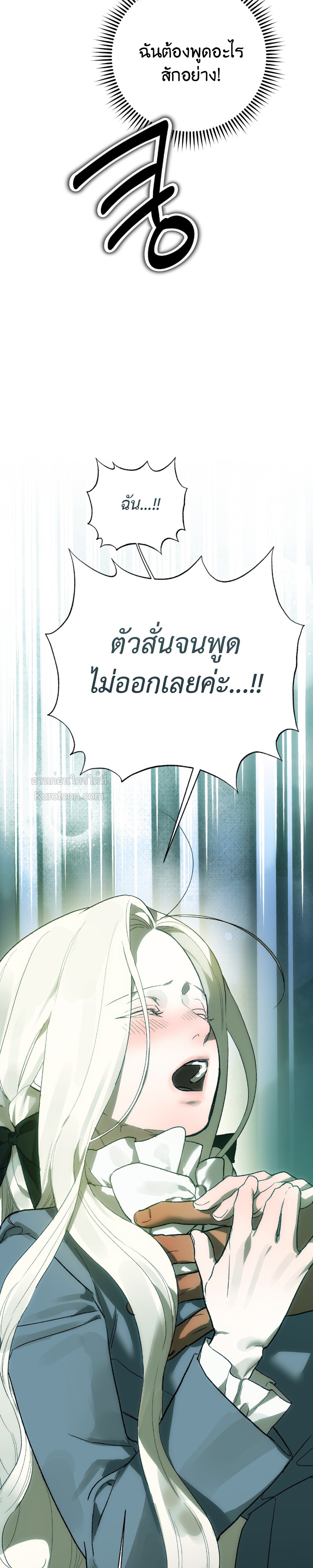 [แซลมอน] แด่คุณผู้ที่จะทำลายฉัน (To You Who Will Destroy Me) ตอนที่ 4 - รูปที่ 2